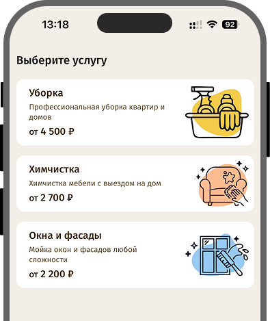 Интерфейс приложения НаМетле! - Клининговая компания